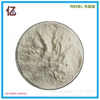 供應L-色氨酸 飼料添加劑色氨酸 營養(yǎng)強化劑飼料級氨基酸系列