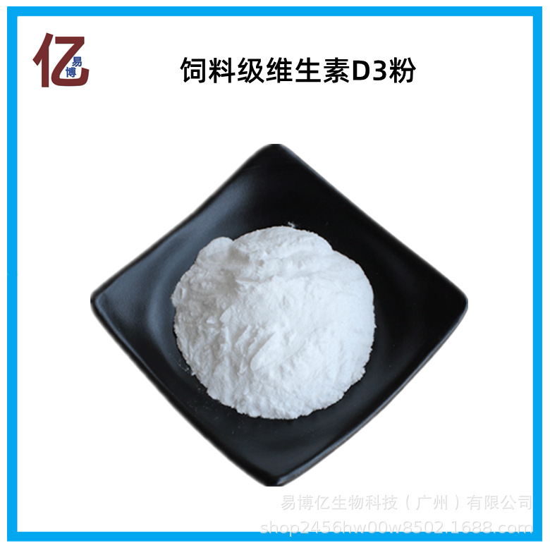 維生素D3 4