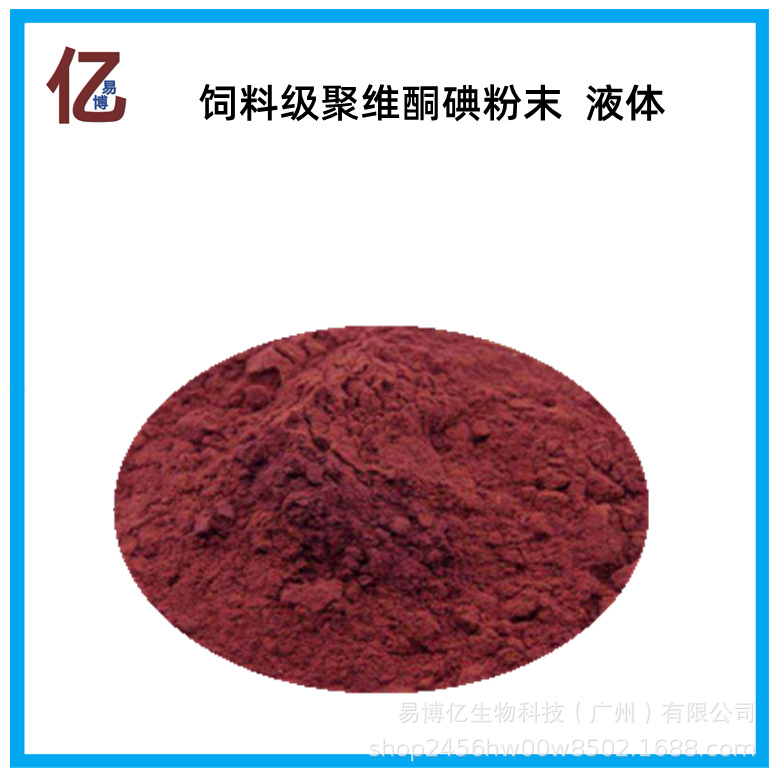 聚維酮碘2