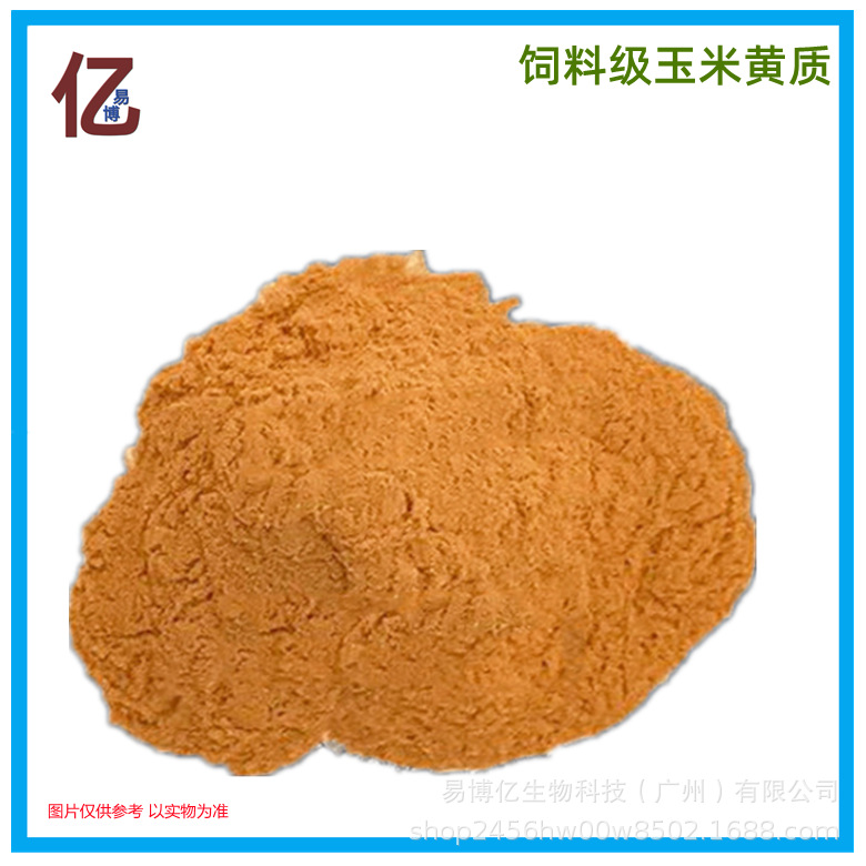 飼料級(jí)玉米黃質(zhì)1