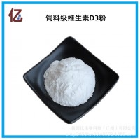 VD3粉飼料級 維生素D3飼料添加劑 維生素D3 營養(yǎng)強化劑膽鈣化醇