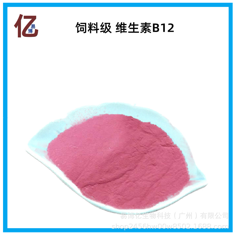 飼料級 維生素B12