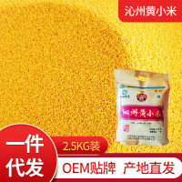 山西沁州有機黃小米 農(nóng)家營養(yǎng)月子米2.5Kg五谷雜糧小黃米現(xiàn)貨批發(fā)