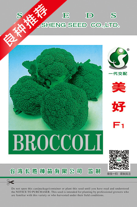 美好西蘭花正面