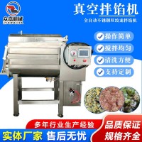 商用真空拌餡機(jī) 全自動(dòng)出料小型包子蔬菜餃子香腸絞肉混料機(jī)