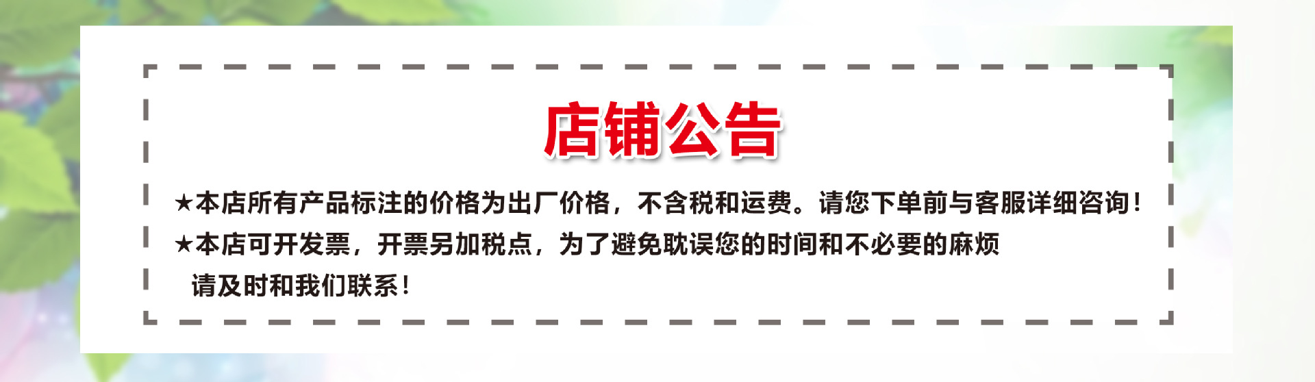 店鋪公告