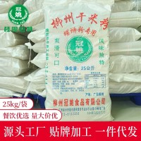 柳州螺螄粉專用干米粉廣西干米粉粉絲廠家直供酸辣粉冠姚米粉批發(fā)
