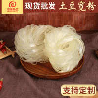 土豆粗粉馬鈴薯圓粉水晶粉絲火鍋麻辣燙粉絲酸辣粉手工