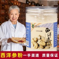 西洋參粉東北吉林西洋參代磨粉花旗參粉國產(chǎn)西洋參非進(jìn)口超細(xì)粉