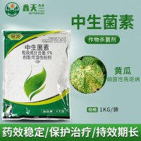 鑫天蘭3%中生菌素果樹瘡痂病蔬菜細(xì)菌性角斑青枯病農(nóng)藥殺菌劑1kg