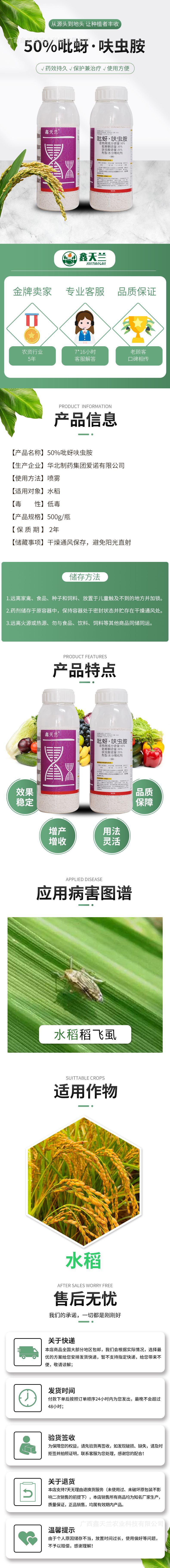 50%吡蚜呋蟲胺詳情頁.jpg