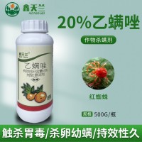 鑫天蘭20%乙螨唑殺卵若蟲紅蜘蛛白蜘蛛二斑葉螨