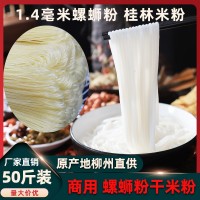 柳州螺螄粉原材料干米粉廣西特產(chǎn)干米粉絲柳州正宗專用商用開(kāi)店批
