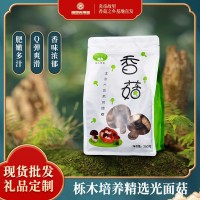 湖北特產(chǎn)香菇光面菇臻香蕈袋裝干香菇250克滋補(bǔ)煲湯香菇干貨批發(fā)