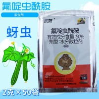 50%氟啶蟲酰胺黃瓜蚜蟲殺蟲劑2克×50袋 |2克×600袋