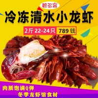 789錢大號小龍蝦速凍冷凍小龍蝦清水冰鮮小龍蝦2盒包郵江浙滬皖