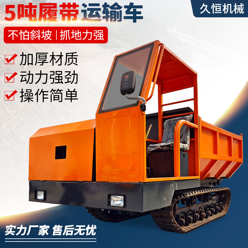 5噸履帶運(yùn)輸車.jpg