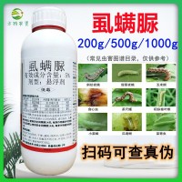 飆紅5%虱螨脲虱螨尿柑橘樹銹壁虱甘藍(lán)甜菜夜蛾韭菜韭蛆農(nóng)藥殺蟲劑