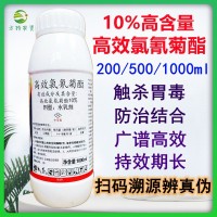 10%高效氯氰菊酯高效氯氫菊脂高效氯氫菊酯 菜青蟲蚊蠅農(nóng)藥殺蟲劑