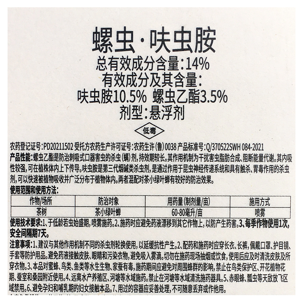 螺蟲呋蟲胺5
