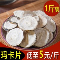 批發(fā)瑪卡片500g瑪卡干片新鮮瑪卡切片瑪咖手工大片機(jī)器片干果切片