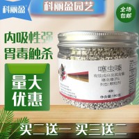 科麗盈蔬菜花卉蚜蟲小黑飛殺蟲劑噻蟲嗪小白藥升級版顆粒劑殺蟲劑