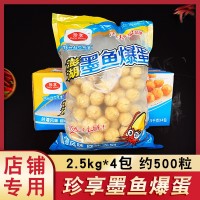 珍享澎湖墨魚爆蛋小丸子爆烤丸火鍋麻辣燙燒烤油炸商用20斤整箱批