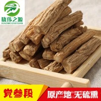 曉偉之源黨參批發(fā)中藥材 甘肅黨參段片節(jié)煲湯 產(chǎn)地直供散裝包郵
