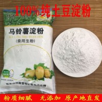 甘肅定西純土豆淀粉馬鈴薯淀粉2斤烘焙水晶餃子皮勾芡汁食用生粉