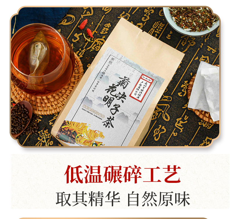 2菊花決明子茶_09