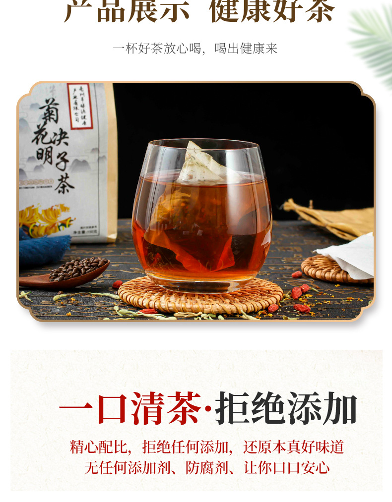 2菊花決明子茶_08
