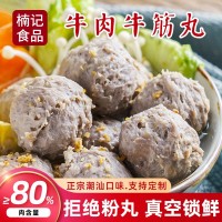潮汕牛肉丸批發(fā)牛筋丸火鍋丸子燒烤串串關(guān)東煮食材麻辣燙速凍食品