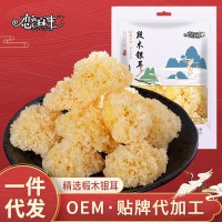 【一件代發(fā)】椴木小銀耳干貨白木耳無薰硫丑耳出膠糯雪耳