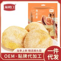 【一件代發(fā)】猴頭菇干貨200g蘑菇煲湯猴頭菌茹補(bǔ)胃食材包郵