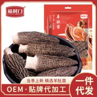 【一件代發(fā)】羊肚菌干貨50g羊肚菇蘑菇羊肚菌菇牛肚菌菌類煲湯料