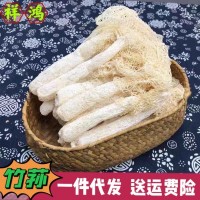 【竹蓀】包郵 云南高原特產(chǎn)長裙竹笙食用菌煲湯料火鍋店菌菇食材