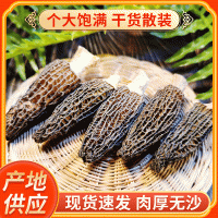 剪柄羊肚菌干貨2斤 云南高原特產(chǎn)農(nóng)產(chǎn)品 大貨批發(fā)南北干貨 湯料包