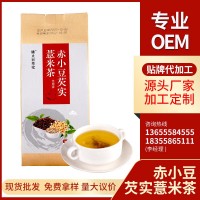 紅豆薏米茶 赤小豆芡實(shí)薏米代用茶小包裝獨(dú)立袋泡茶代加工