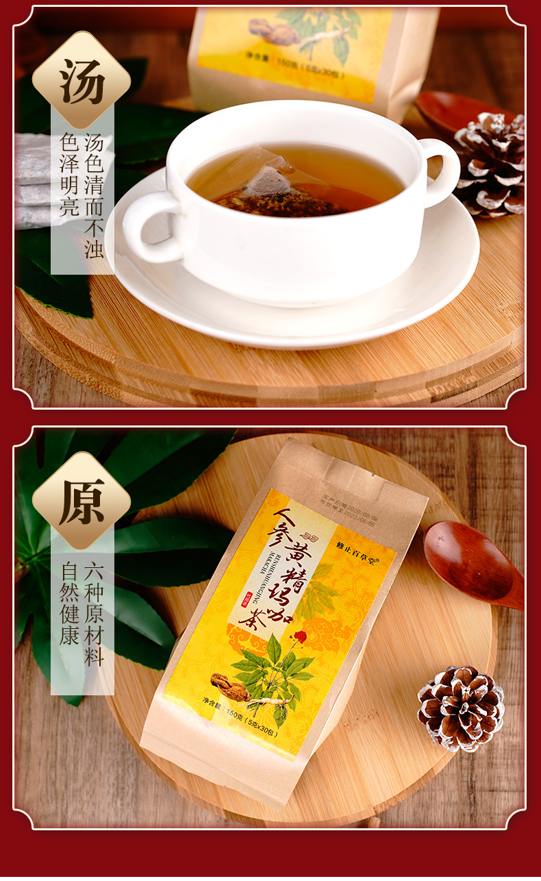 04人參黃精瑪咖茶_10.jpg