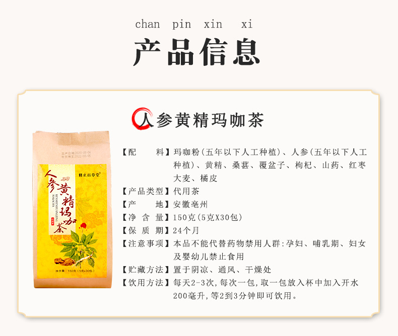 04人參黃精瑪咖茶_05.jpg