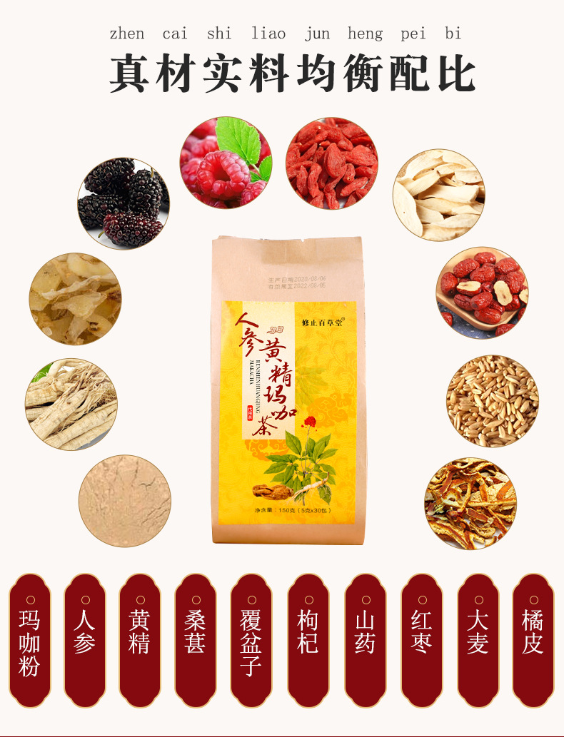 04人參黃精瑪咖茶_08.jpg
