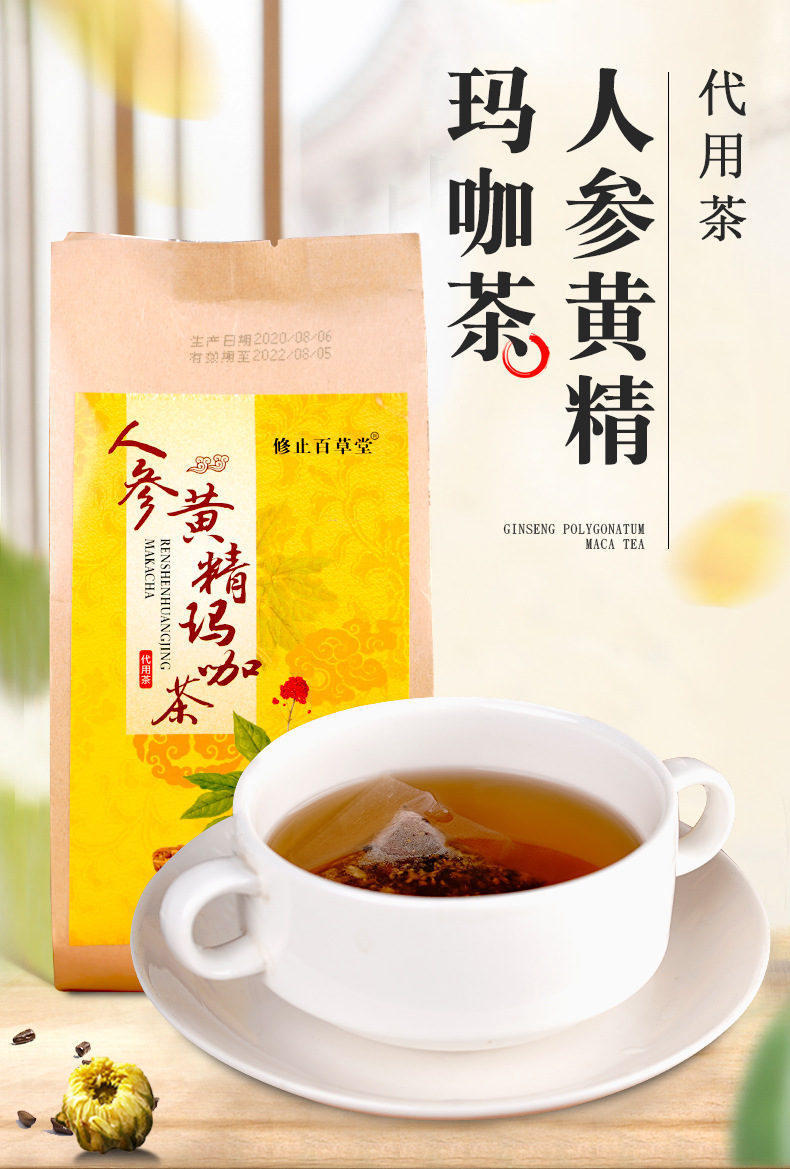 04人參黃精瑪咖茶_03.jpg