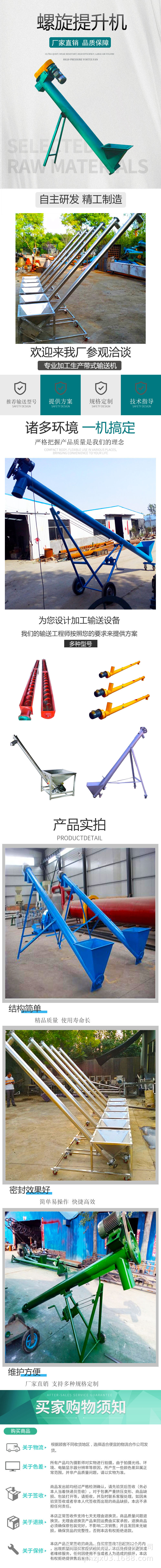 落地頁螺旋提升機.jpg