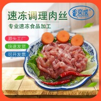 廠家生 產(chǎn)調(diào)理肉絲 2500g袋裝生鮮冷凍腌制半成品方便速食菜