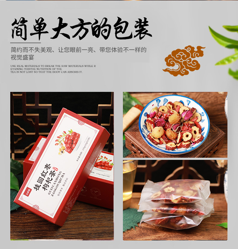 桂圓紅棗枸杞茶 (11).jpg