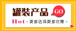 罐裝