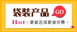 袋裝