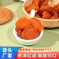 源頭廠家 直供發(fā)貨 全新升級(jí)獨(dú)立包裝可批發(fā)紅杏干無添加無核杏干