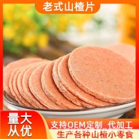 老式山楂餅 辦公休閑酸甜小吃山楂片散裝 果脯蜜餞零食廠家批發(fā)
