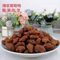 烏山星梅爆漿原味葡萄梅子散裝批發(fā)果脯蜜餞網(wǎng)紅孕婦話梅休閑零食